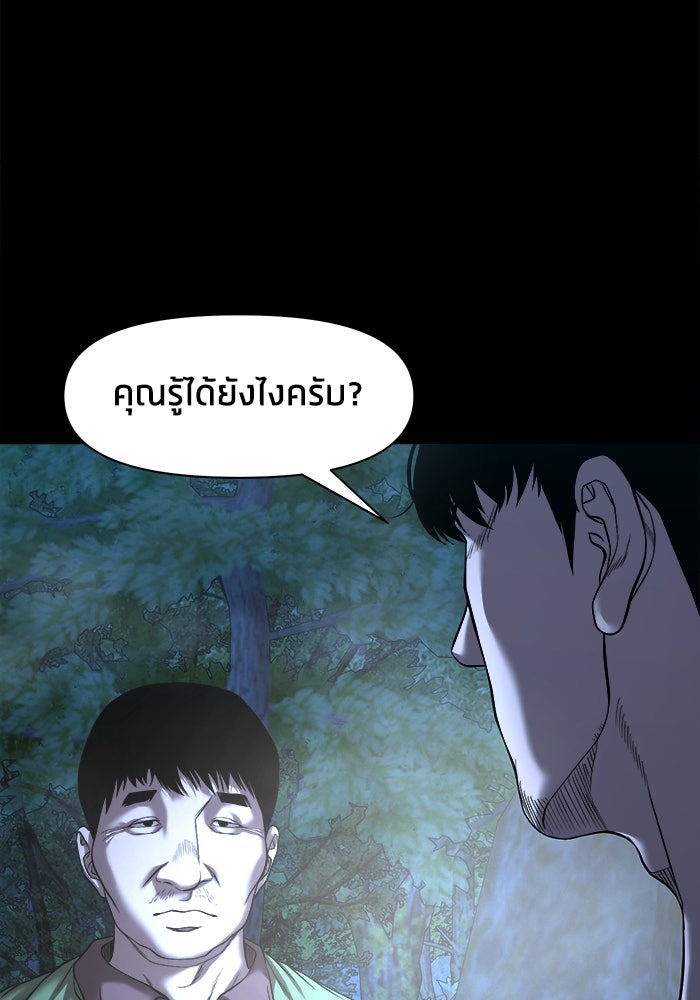 หมู่บ้านเร้นลับ - หน้า 25