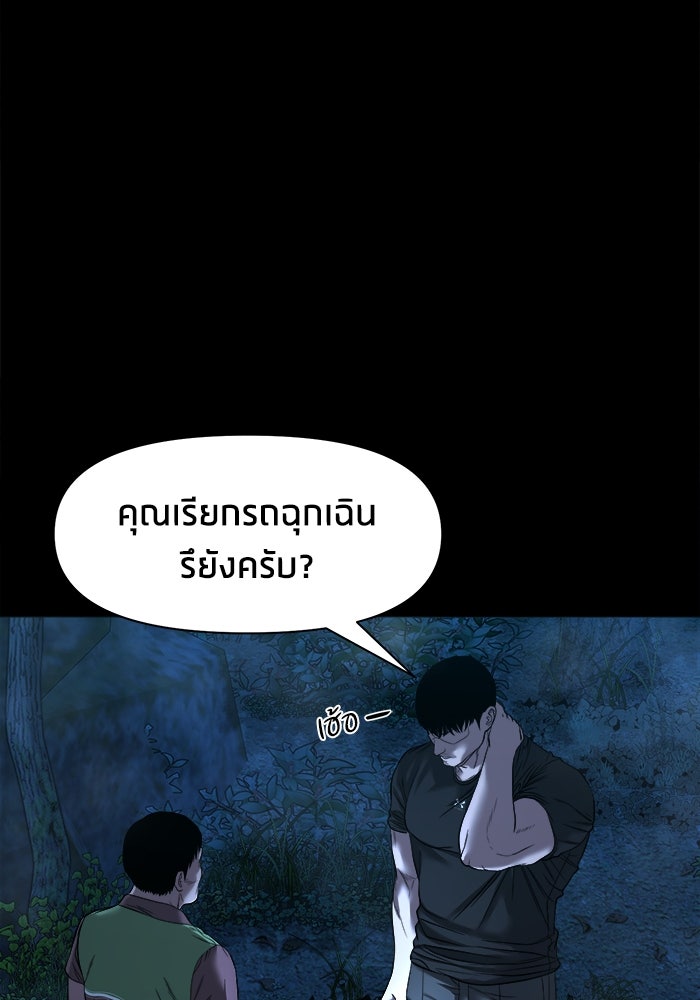 หมู่บ้านเร้นลับ - หน้า 31