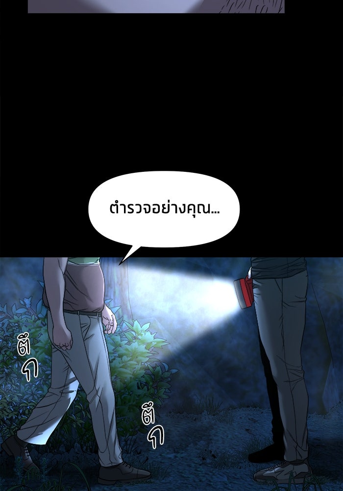 หมู่บ้านเร้นลับ - หน้า 34