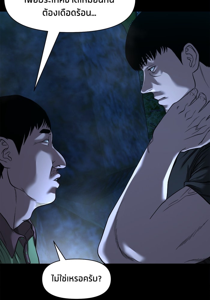 หมู่บ้านเร้นลับ - หน้า 36