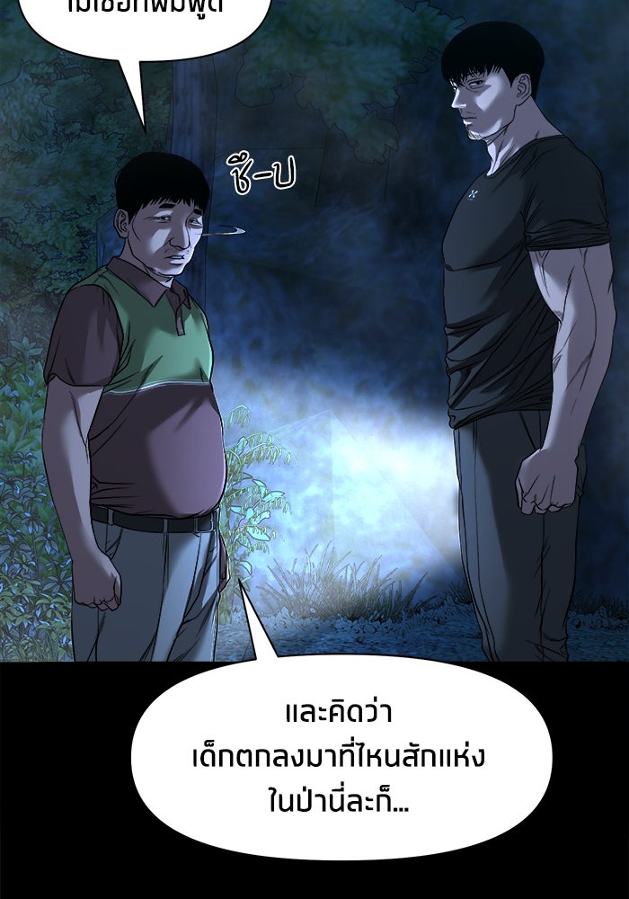 หมู่บ้านเร้นลับ - หน้า 42