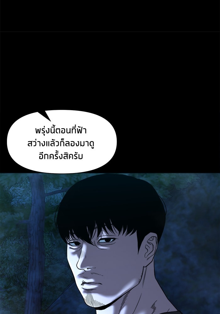 หมู่บ้านเร้นลับ - หน้า 43
