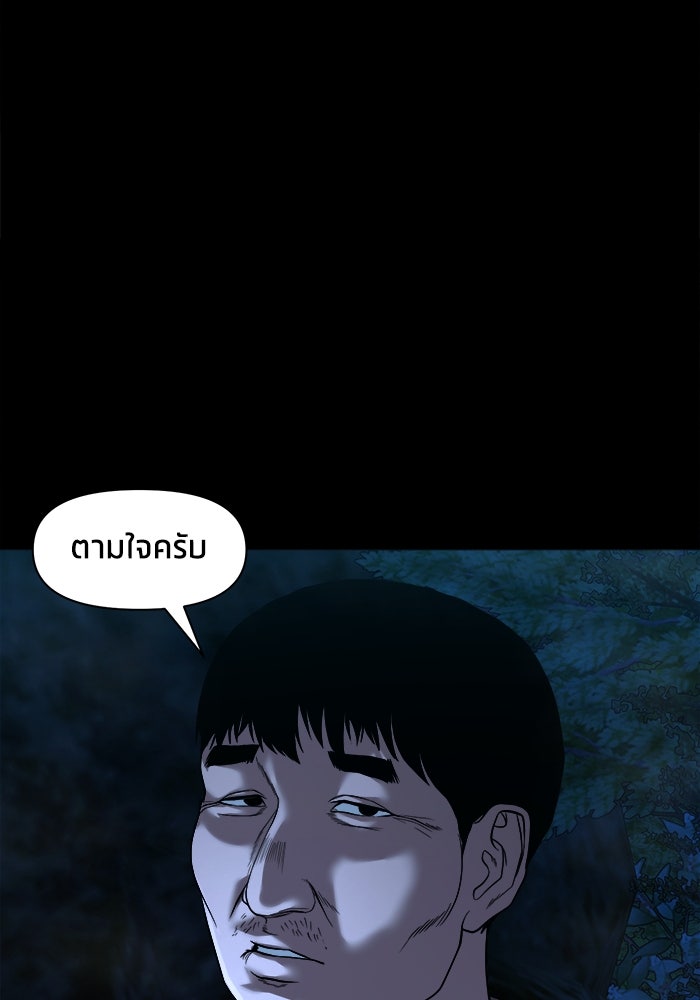 หมู่บ้านเร้นลับ - หน้า 51