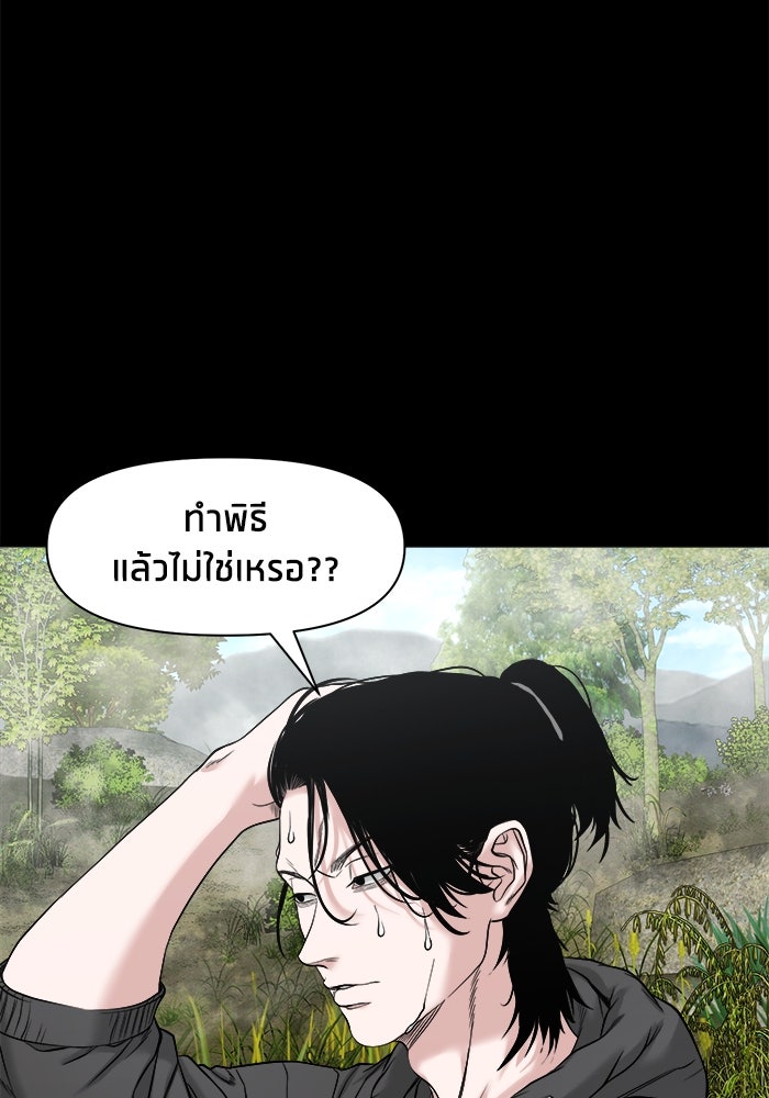 หมู่บ้านเร้นลับ - หน้า 70