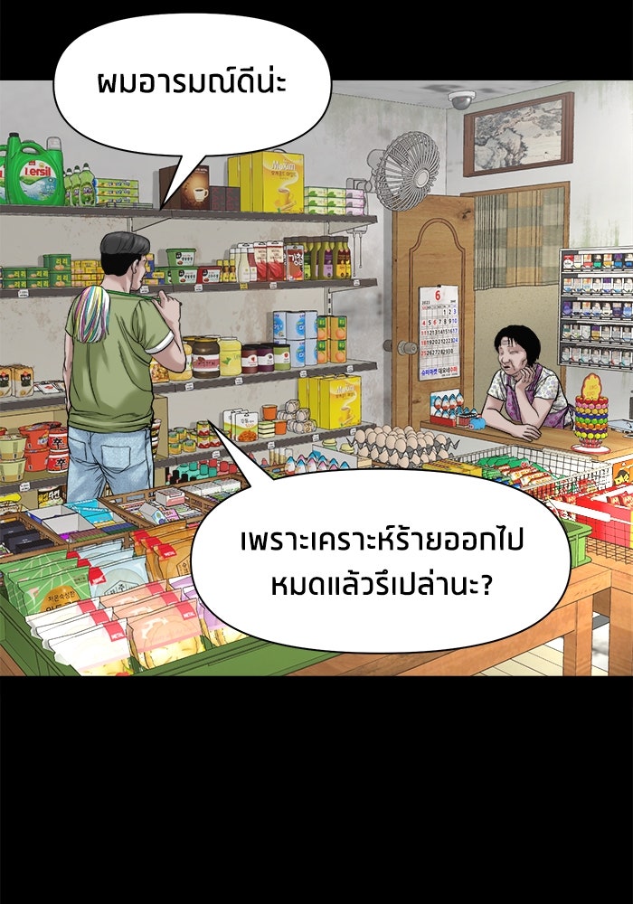หมู่บ้านเร้นลับ - หน้า 93