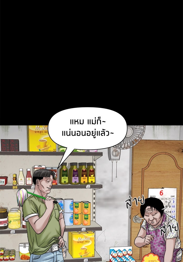 หมู่บ้านเร้นลับ - หน้า 99