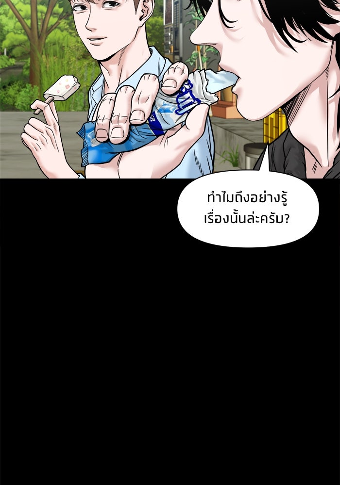 หมู่บ้านเร้นลับ - หน้า 100