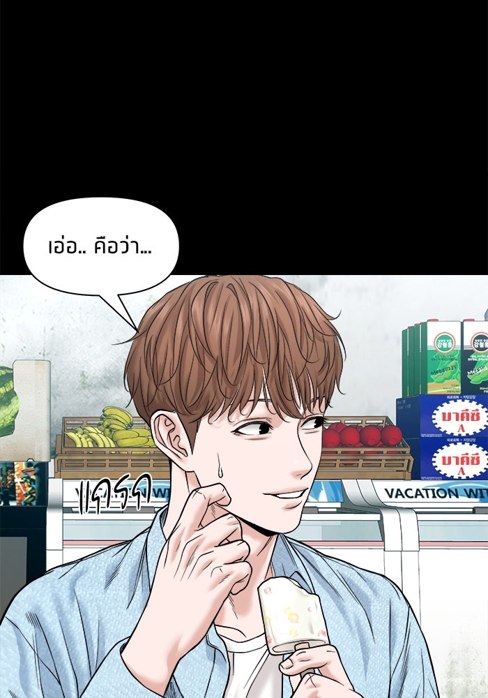 หมู่บ้านเร้นลับ - หน้า 101