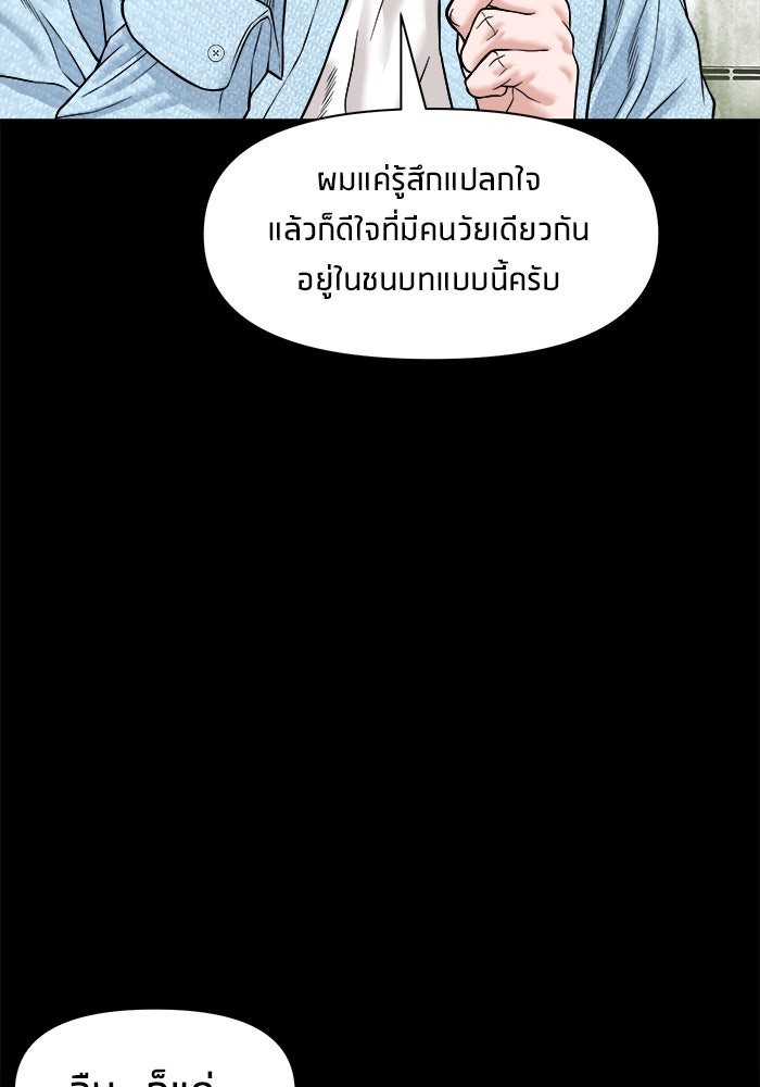 หมู่บ้านเร้นลับ - หน้า 102