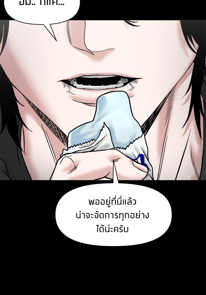 หมู่บ้านเร้นลับ - หน้า 103