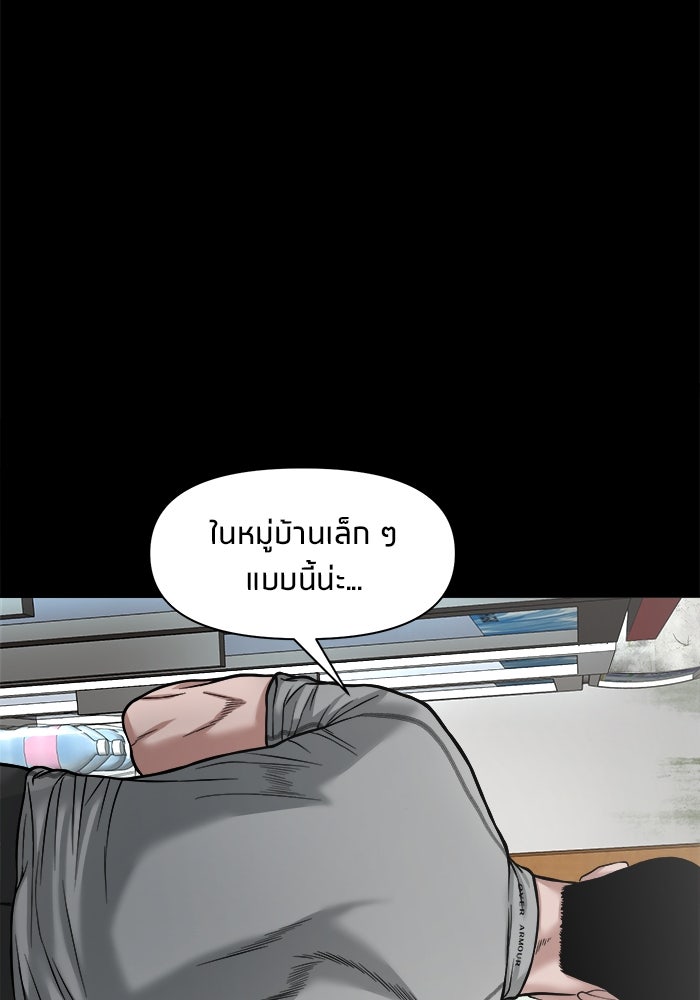 หมู่บ้านเร้นลับ - หน้า 11