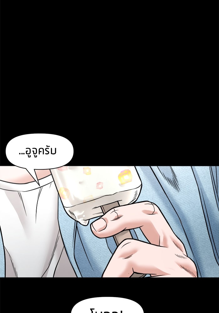หมู่บ้านเร้นลับ - หน้า 110