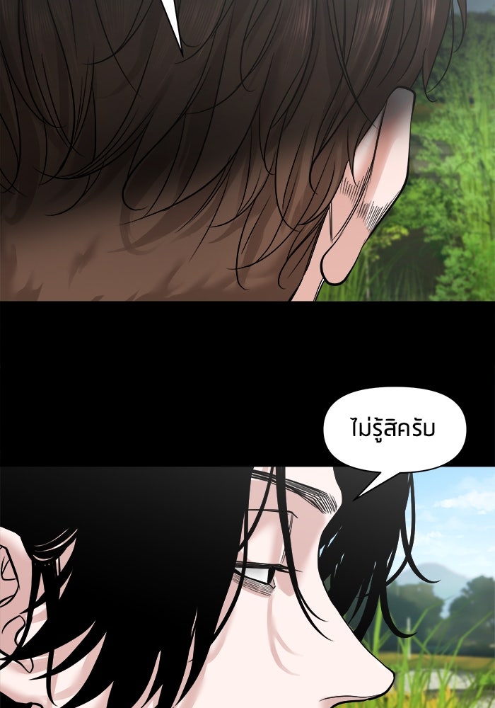 หมู่บ้านเร้นลับ - หน้า 119