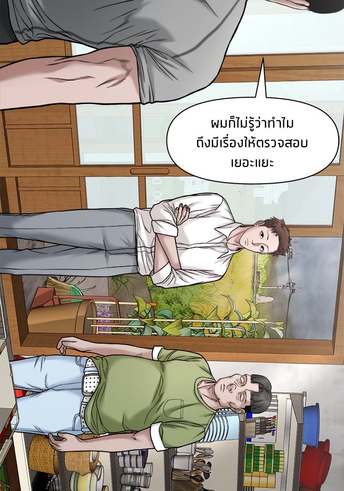 หมู่บ้านเร้นลับ - หน้า 12