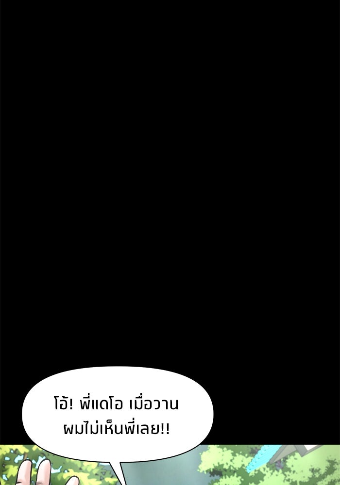 หมู่บ้านเร้นลับ - หน้า 124