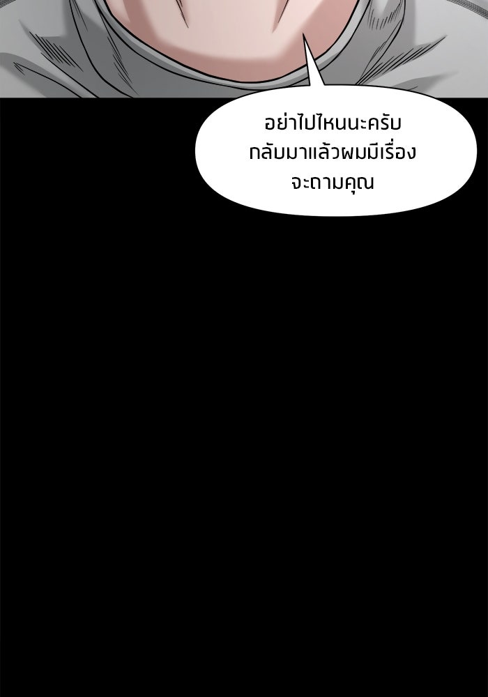 หมู่บ้านเร้นลับ - หน้า 18