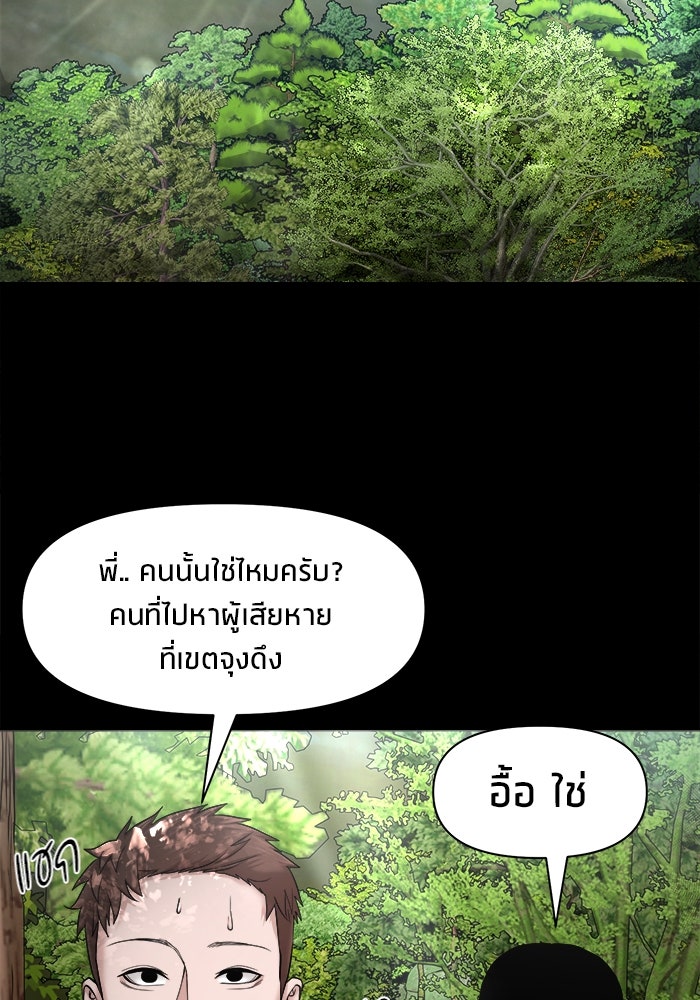 หมู่บ้านเร้นลับ - หน้า 21