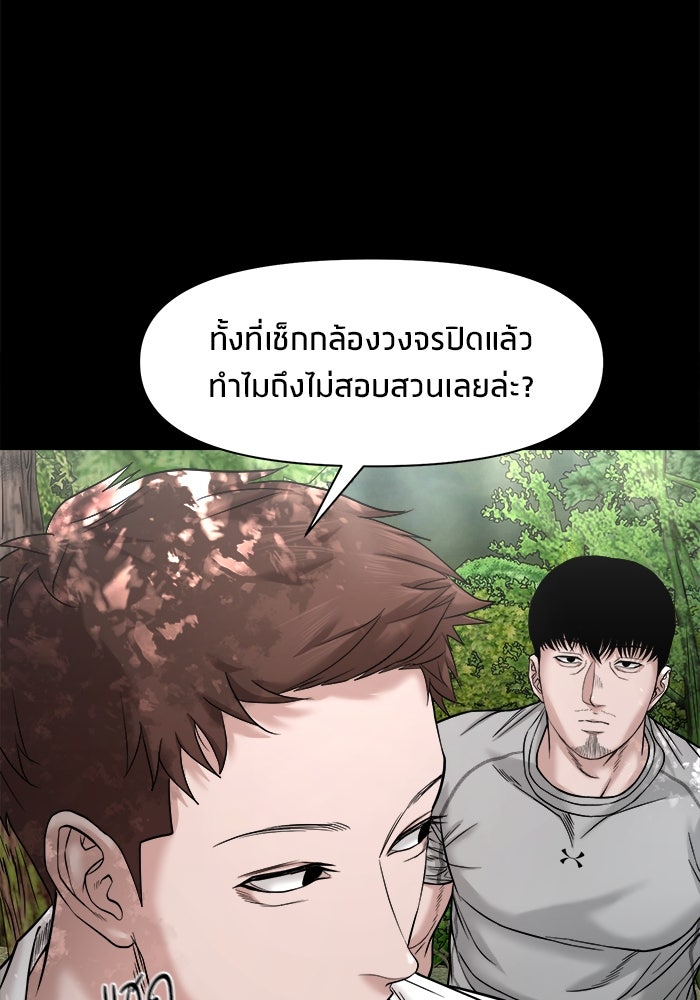 หมู่บ้านเร้นลับ - หน้า 23