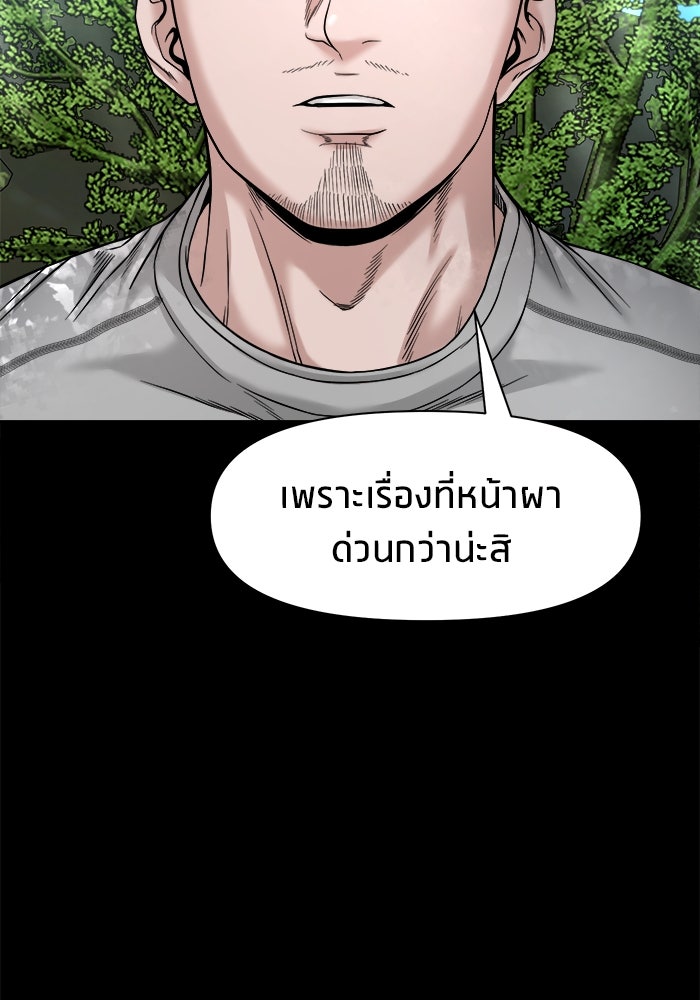 หมู่บ้านเร้นลับ - หน้า 25