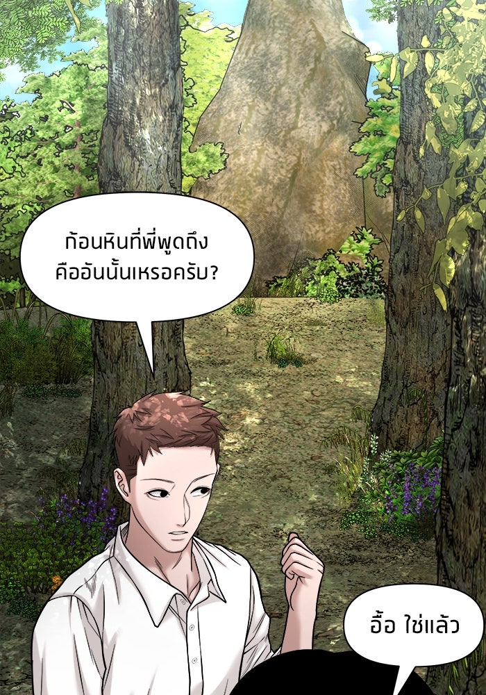 หมู่บ้านเร้นลับ - หน้า 29