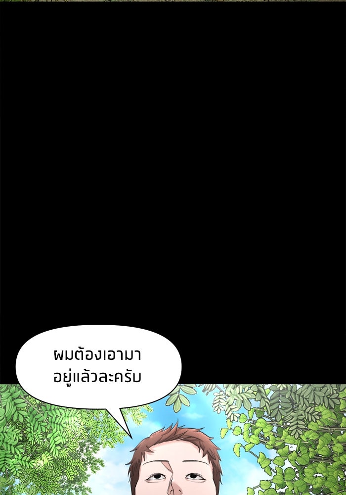 หมู่บ้านเร้นลับ - หน้า 34