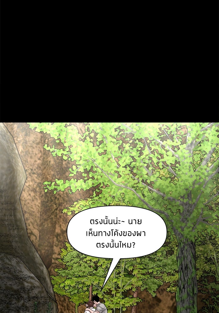 หมู่บ้านเร้นลับ - หน้า 38