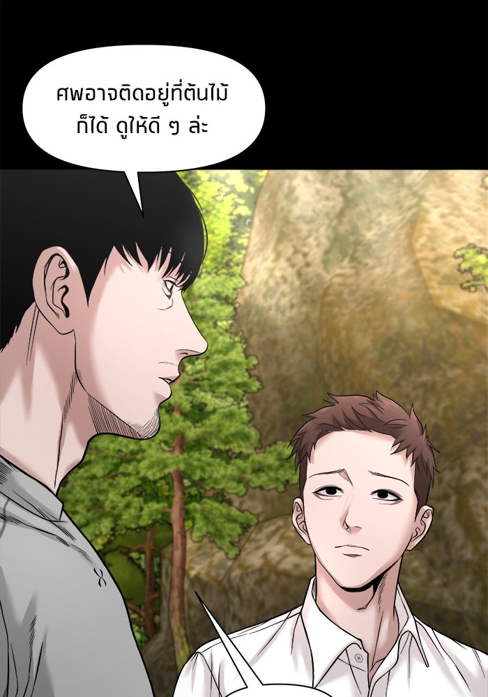 หมู่บ้านเร้นลับ - หน้า 41