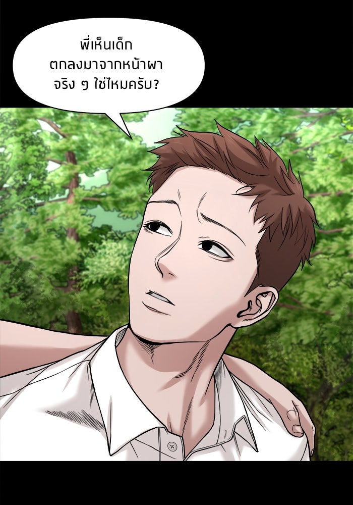 หมู่บ้านเร้นลับ - หน้า 43