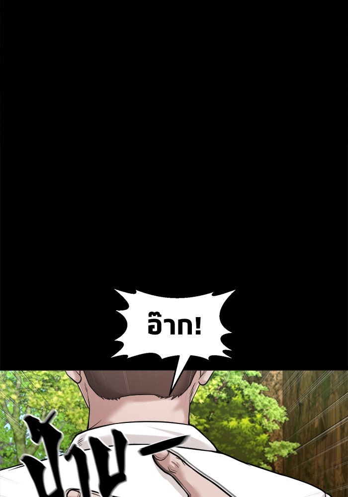 หมู่บ้านเร้นลับ - หน้า 44