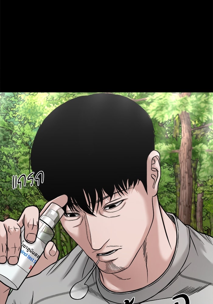 หมู่บ้านเร้นลับ - หน้า 47