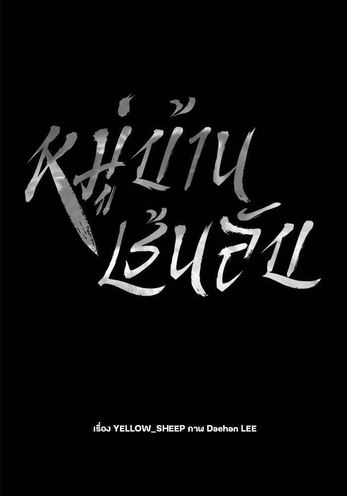 หมู่บ้านเร้นลับ - หน้า 49