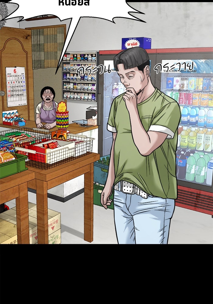 หมู่บ้านเร้นลับ - หน้า 53