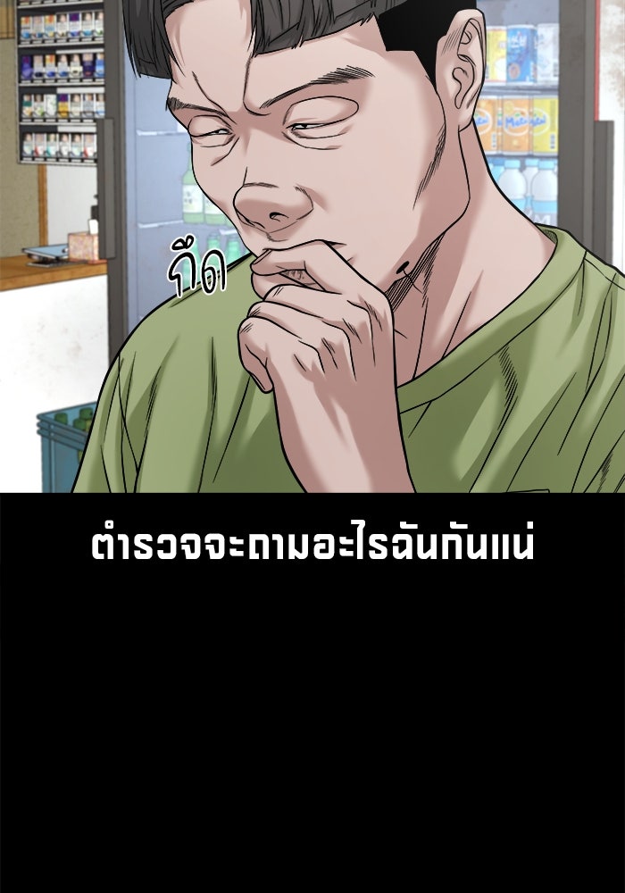 หมู่บ้านเร้นลับ - หน้า 55
