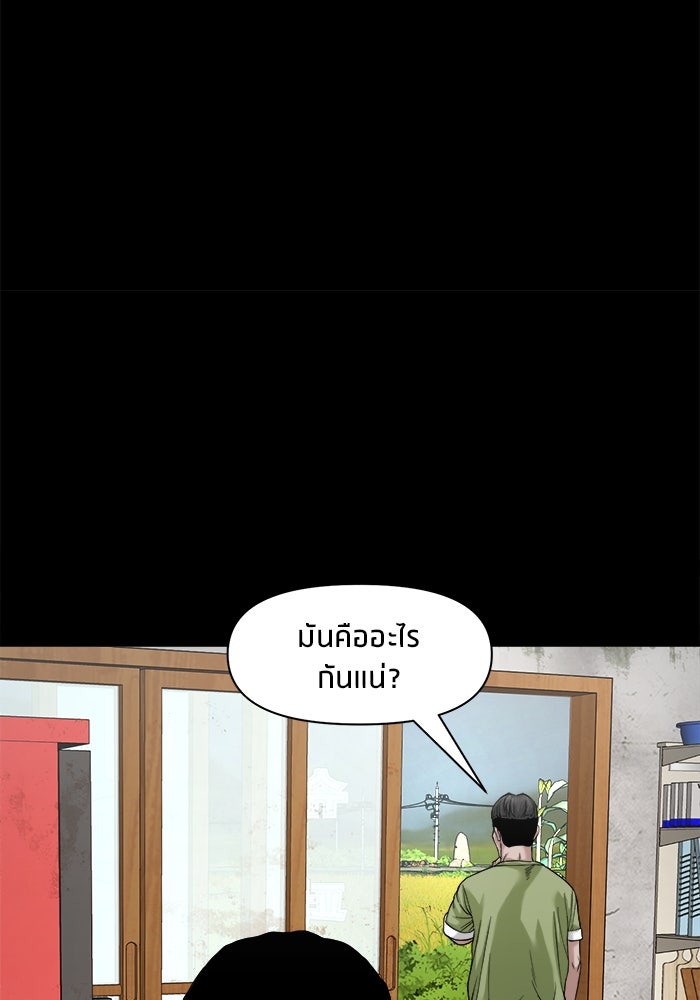 หมู่บ้านเร้นลับ - หน้า 56