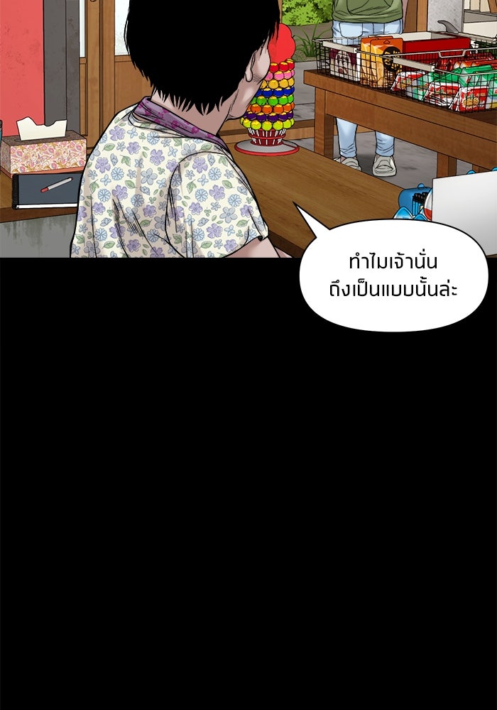 หมู่บ้านเร้นลับ - หน้า 57