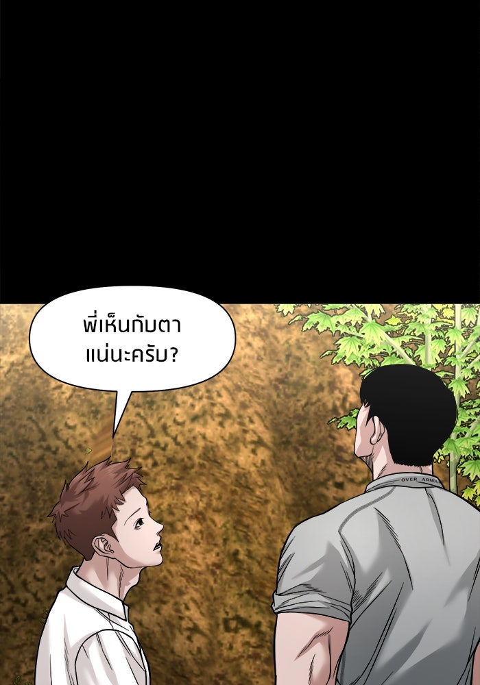 หมู่บ้านเร้นลับ - หน้า 67
