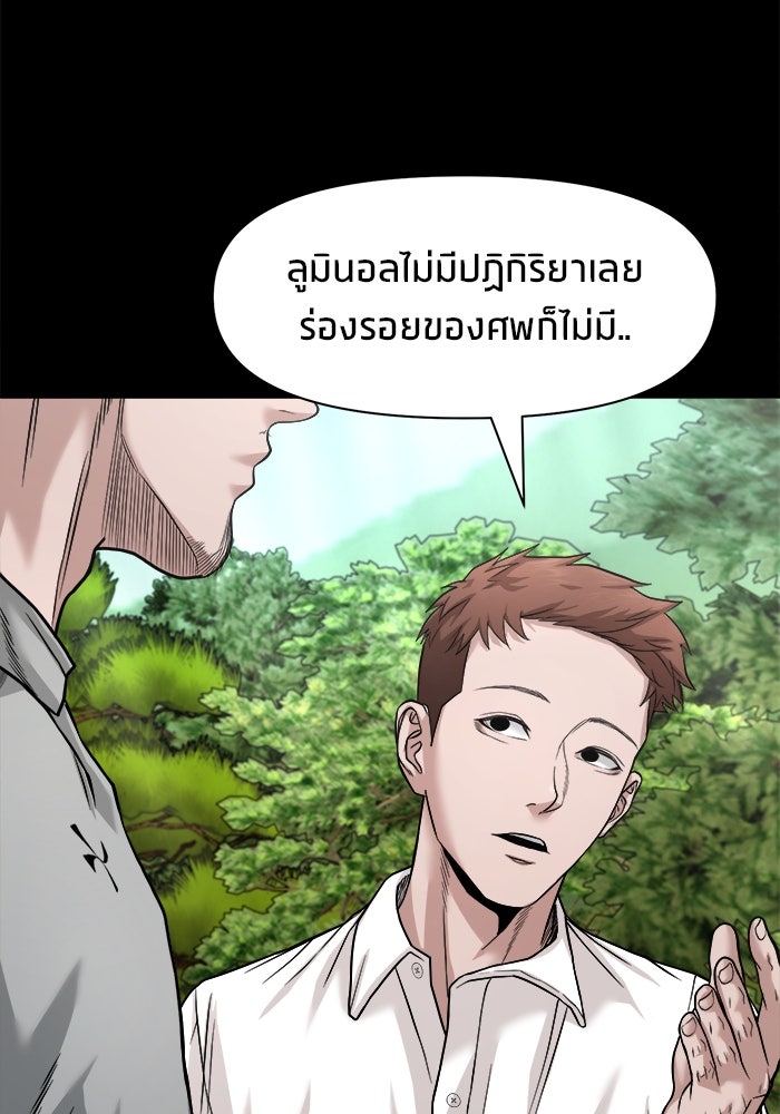 หมู่บ้านเร้นลับ - หน้า 74