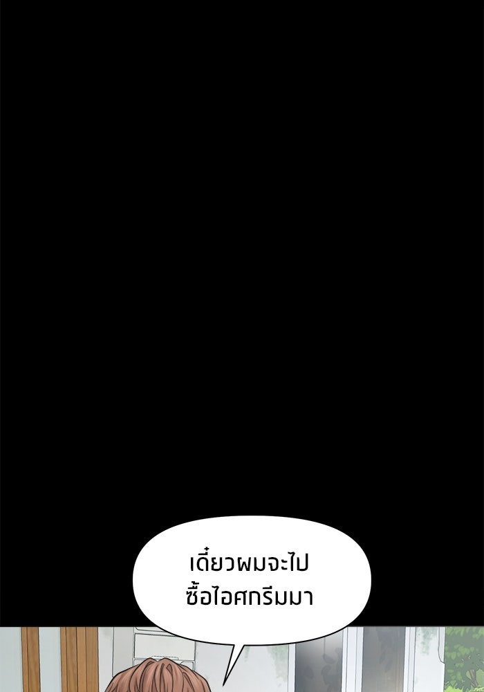 หมู่บ้านเร้นลับ - หน้า 90