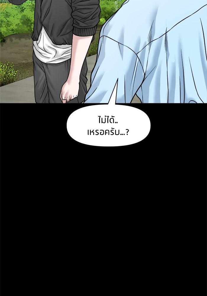 หมู่บ้านเร้นลับ - หน้า 93
