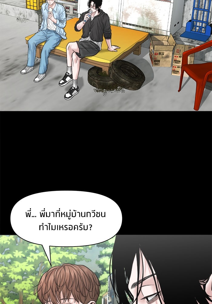 หมู่บ้านเร้นลับ - หน้า 99