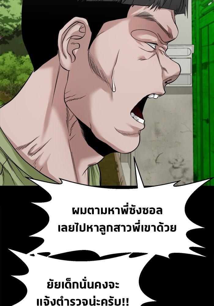 หมู่บ้านเร้นลับ - หน้า 101