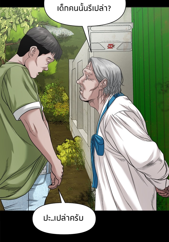 หมู่บ้านเร้นลับ - หน้า 105