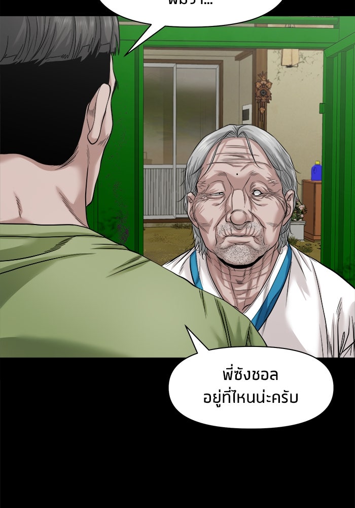หมู่บ้านเร้นลับ - หน้า 107
