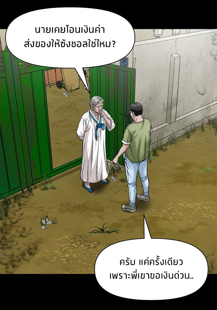 หมู่บ้านเร้นลับ - หน้า 110