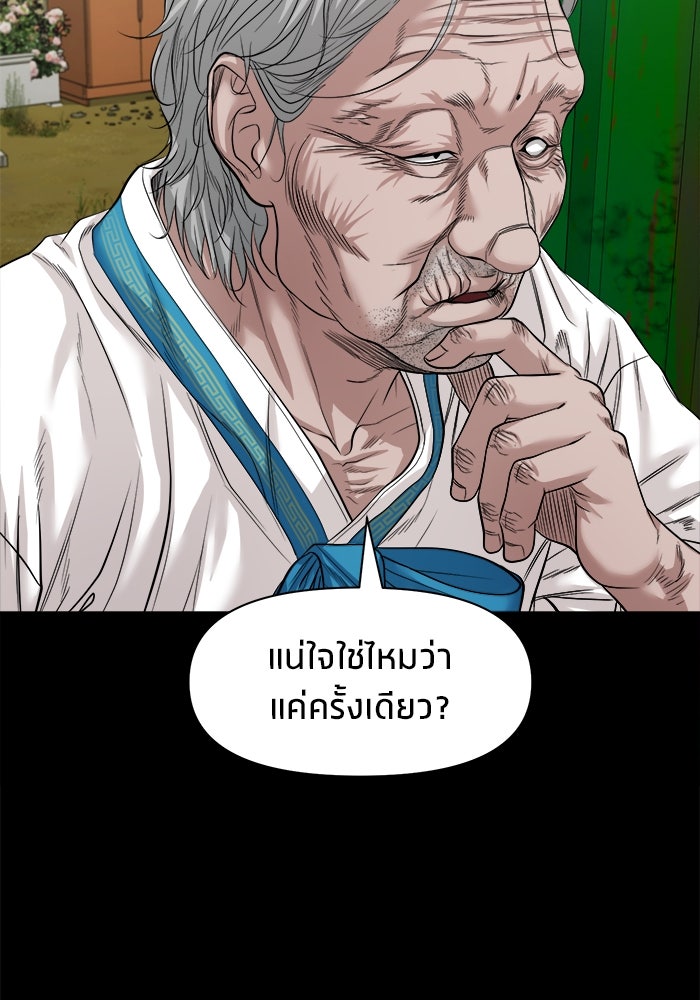 หมู่บ้านเร้นลับ - หน้า 112