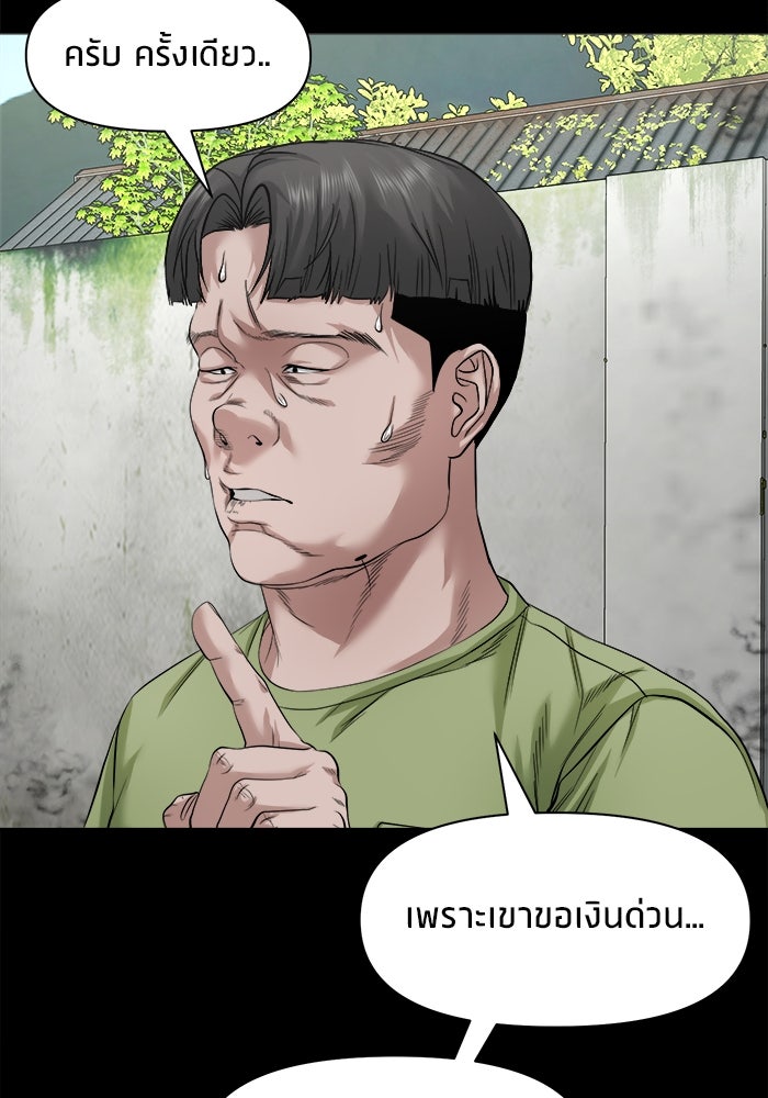 หมู่บ้านเร้นลับ - หน้า 114