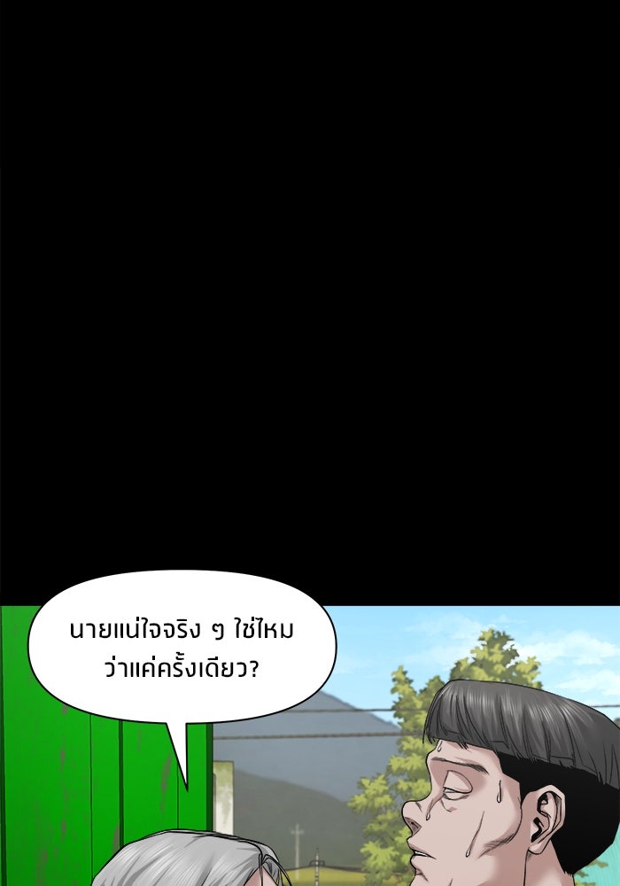 หมู่บ้านเร้นลับ - หน้า 116