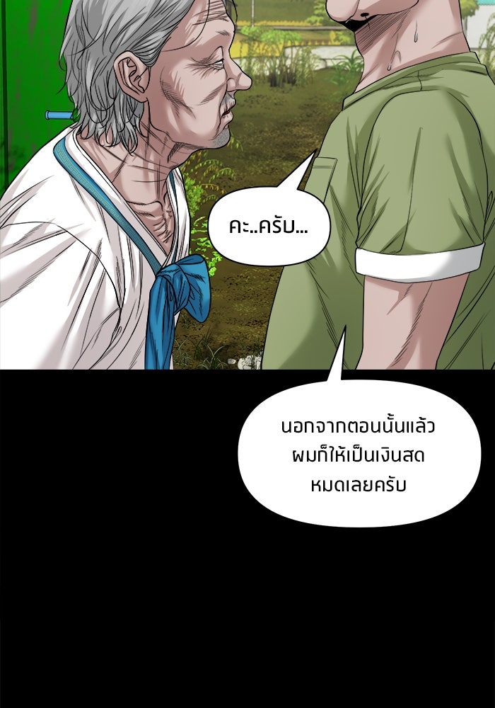หมู่บ้านเร้นลับ - หน้า 117