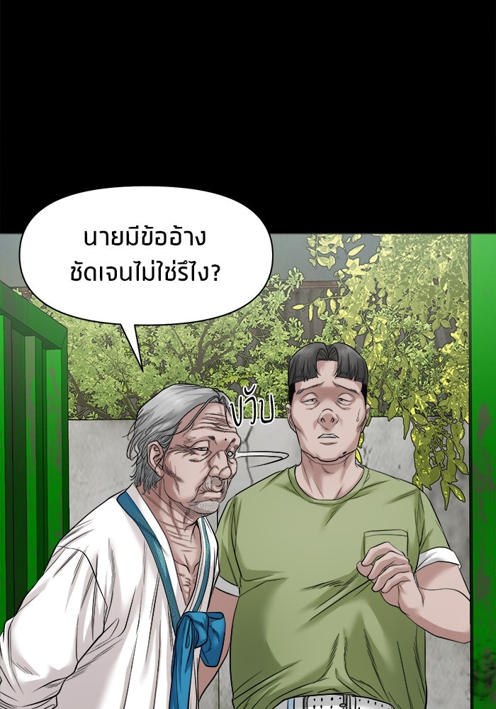 หมู่บ้านเร้นลับ - หน้า 121