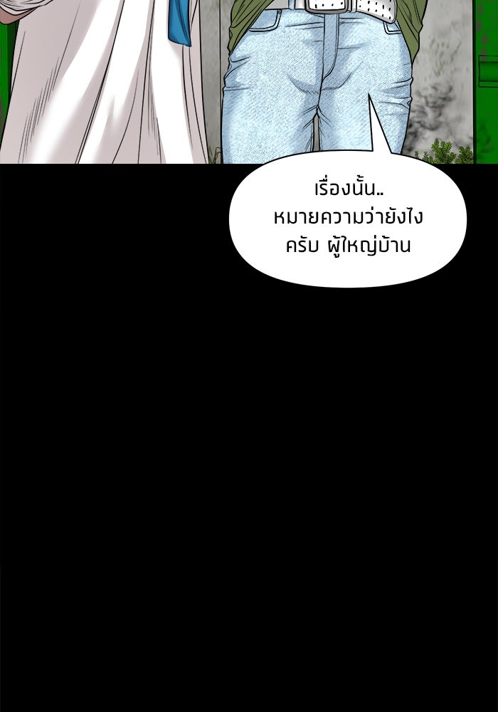 หมู่บ้านเร้นลับ - หน้า 122